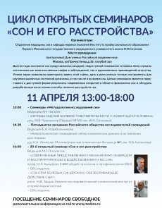 эпилепсия и нарушения сна эпилепсия и нарушения сна
