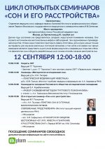 Сон-и-растройства-13-08-2017 (1)