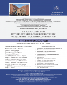 Флаер конференции АПС 11-12.11.20