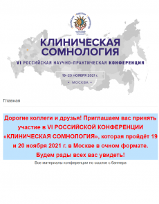 Конференция РОС