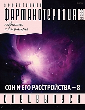 effektivnaya_farmakoterapiya_nevrologiya_i_psikhiatriya_Spec1_2021_Cover
