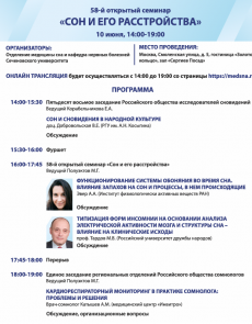 58-й семинар "Сон и его расстройства" 10.06.26